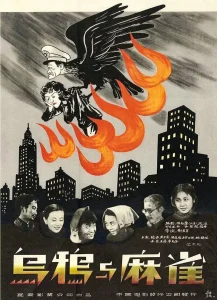 乌鸦与麻雀