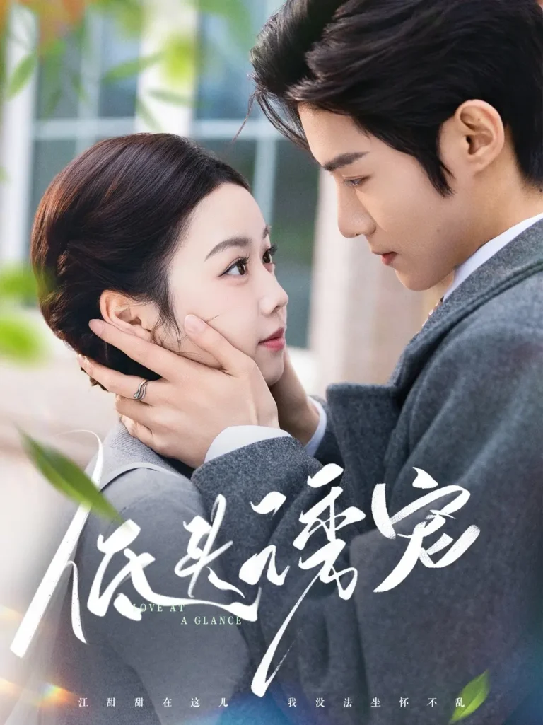 《低头诱宠》全集高清完整版在线观看与剧情解析