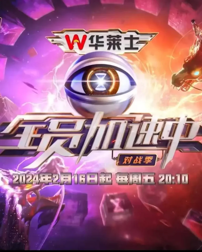 《全员加速中·对战季》全集高清完整版在线观看与剧情解析