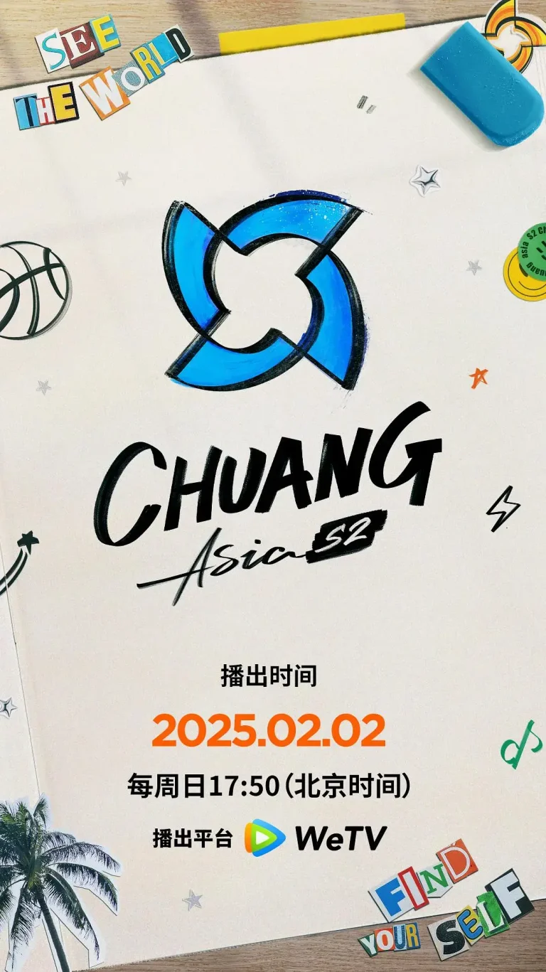 《创造营亚洲第二季‎》全集高清完整版在线观看与剧情解析