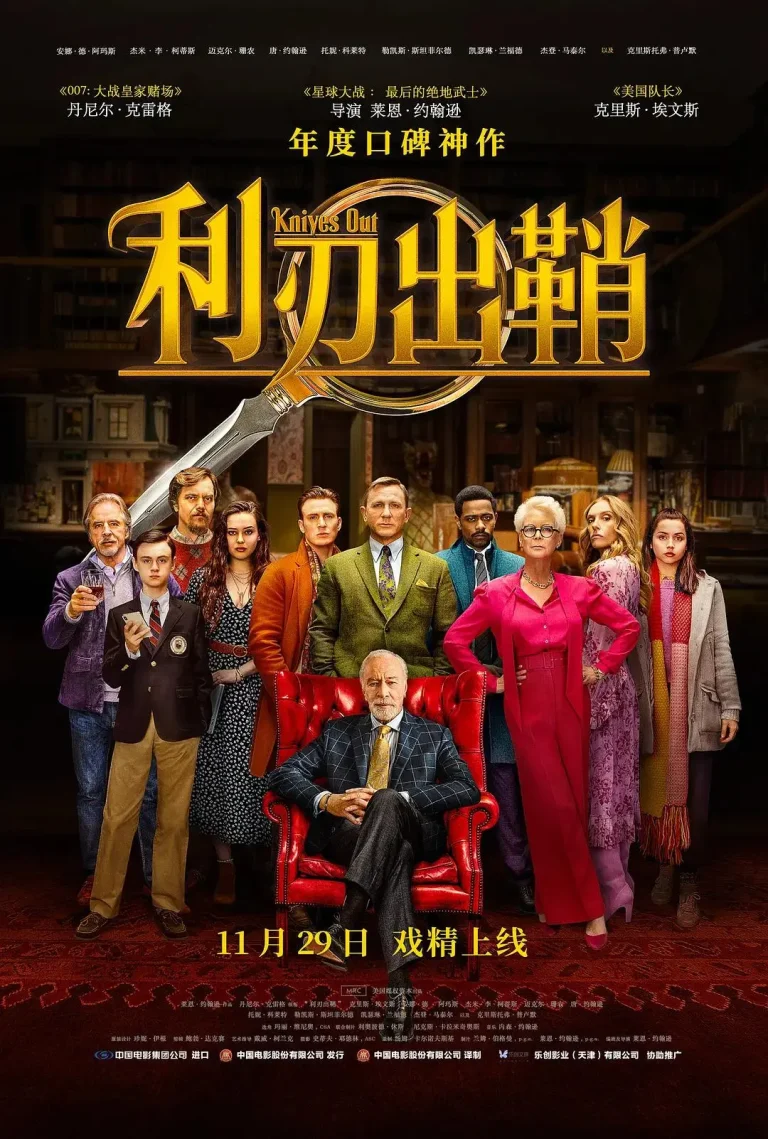 《利刃出鞘》全集高清完整版在线观看与剧情解析
