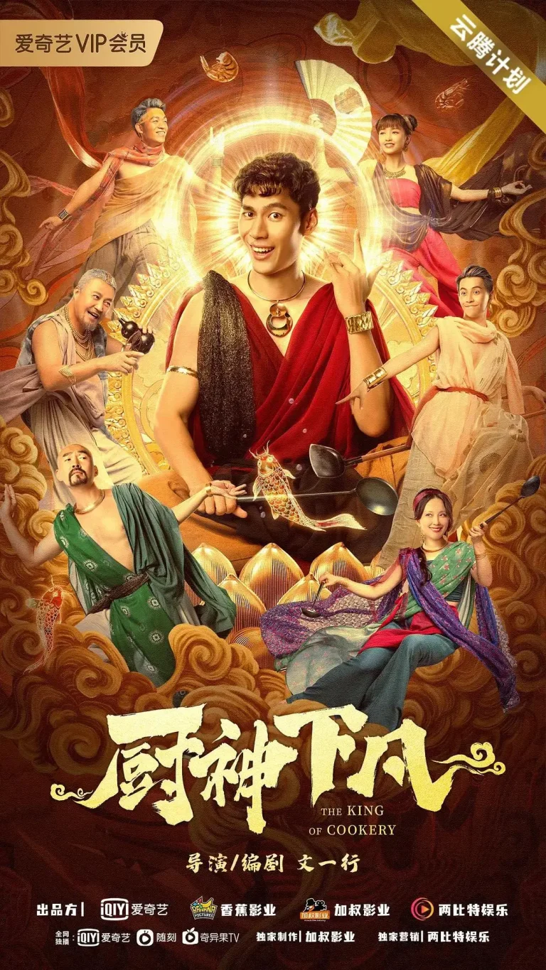 《厨神下凡》全集高清完整版在线观看与剧情解析