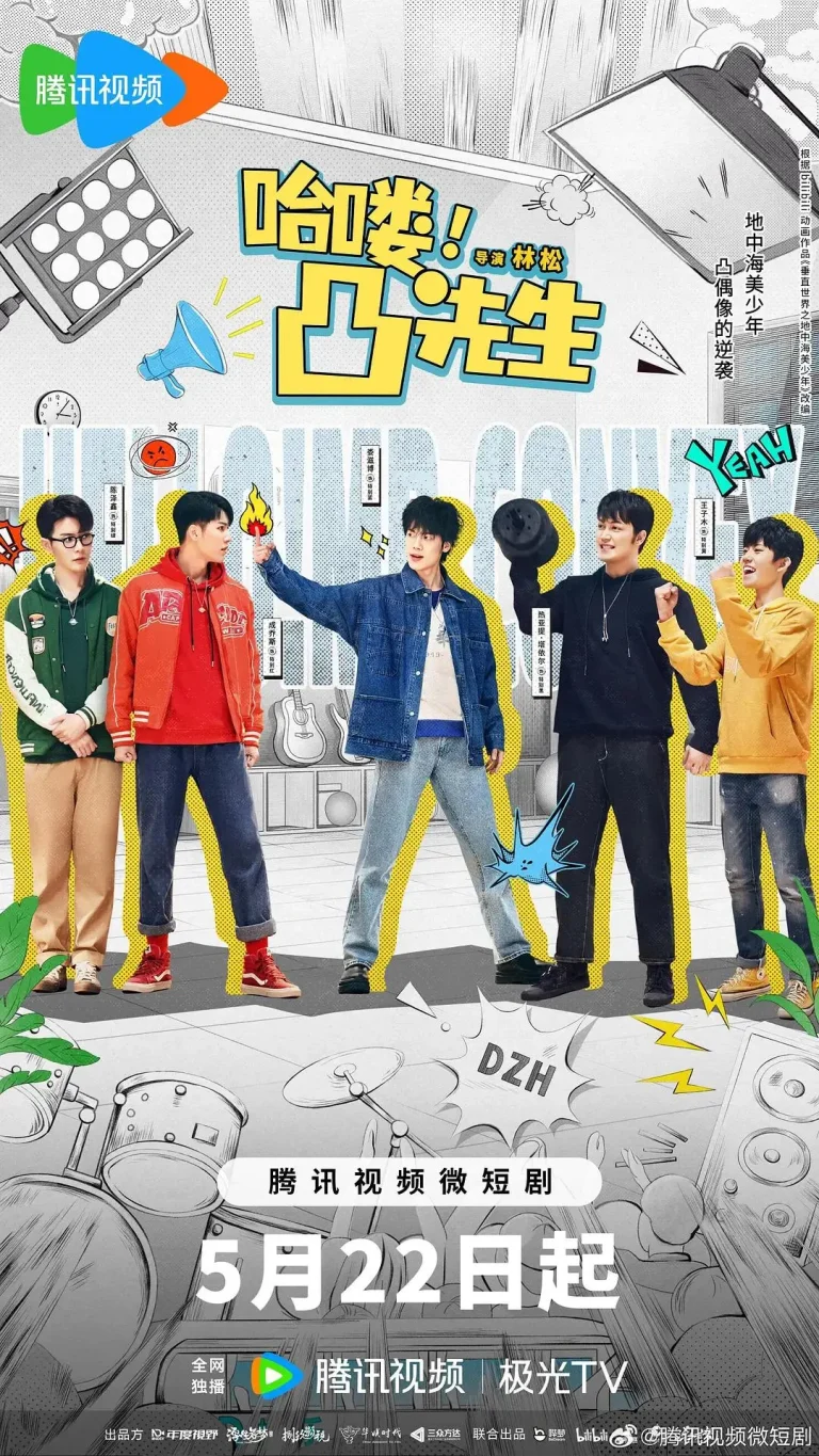 《哈喽,凸先生》全集高清完整版在线观看与剧情解析