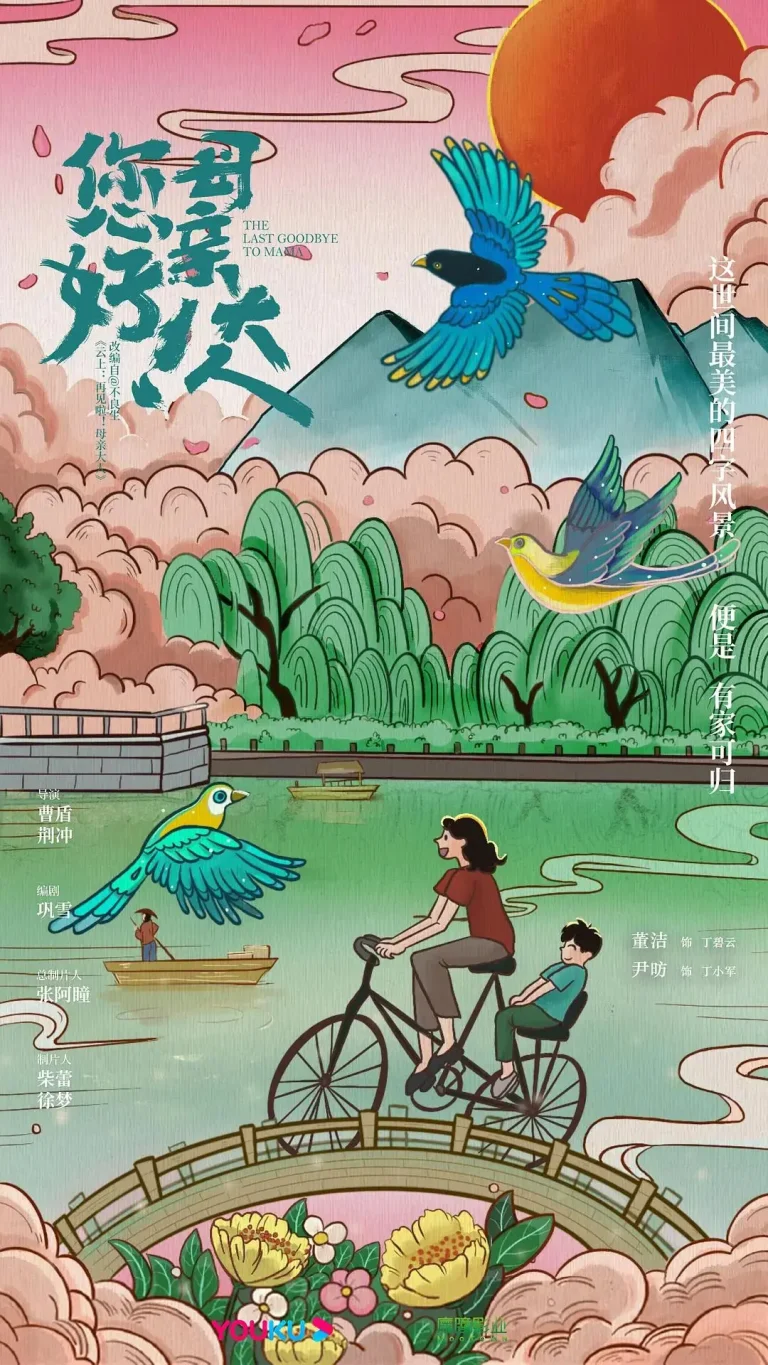 《您好！母亲大人》全集高清完整版在线观看与剧情解析