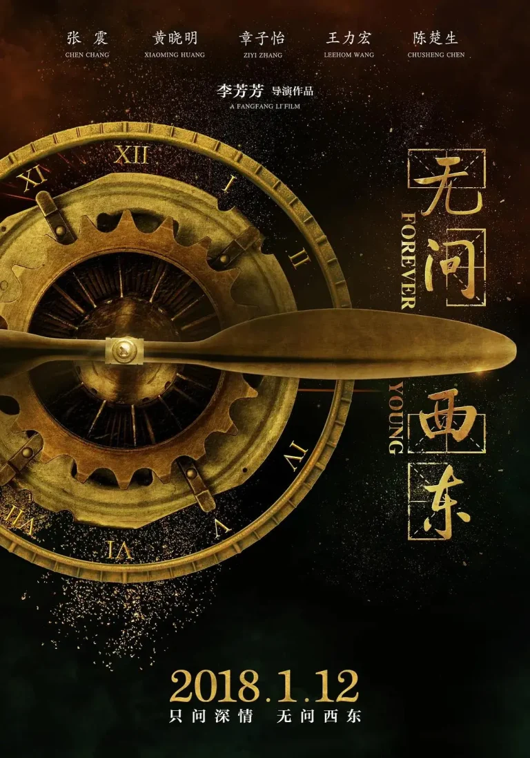 《无问西东》全集高清完整版在线观看与剧情解析
