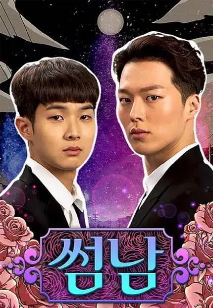 《暧昧男子》全集高清完整版在线观看与剧情解析