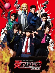 炎之转校生:重生