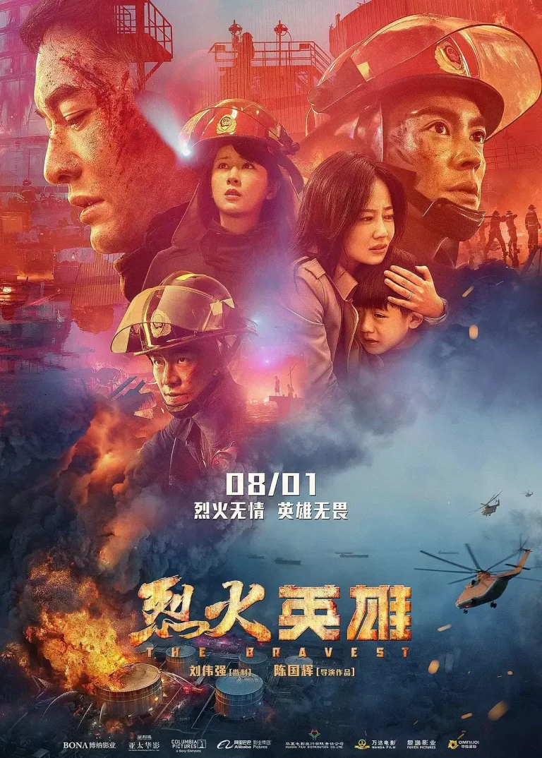 《烈火英雄》全集高清完整版在线观看与剧情解析