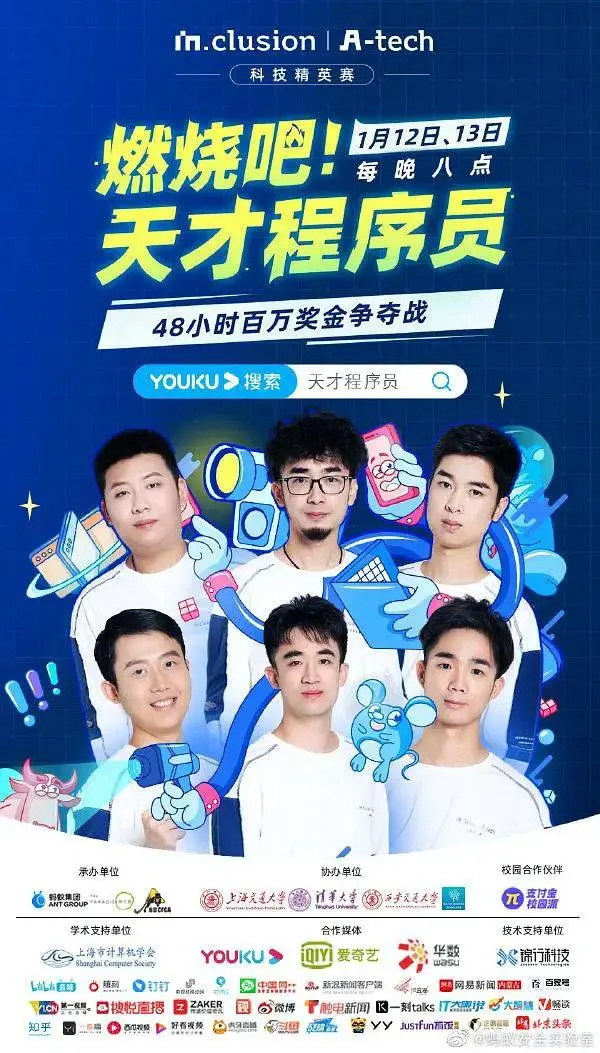 《燃烧吧！天才程序员》全集高清完整版在线观看与剧情解析