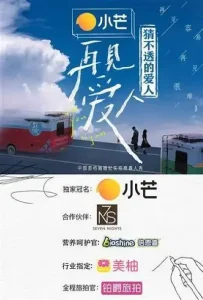 猜不透的爱人