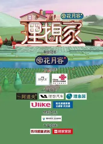 《理想家》全集高清完整版在线观看与剧情解析