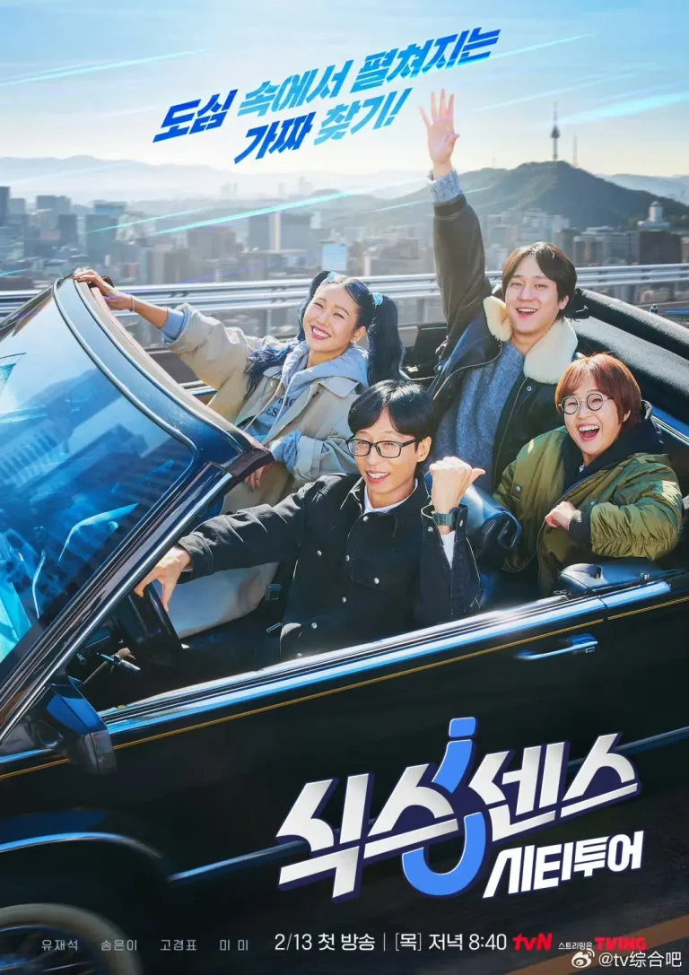 《第六感CityTour》全集高清完整版在线观看与剧情解析