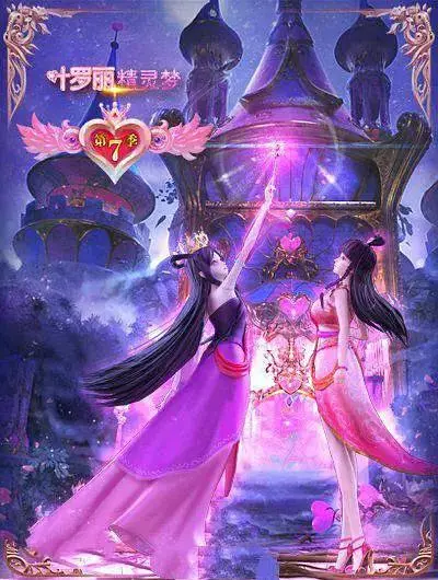 《精灵梦叶罗丽7》全集高清完整版在线观看与剧情解析