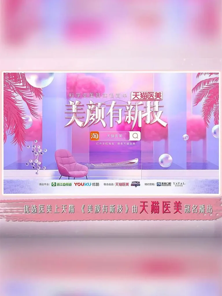 《美颜有新技第一季》全集高清完整版在线观看与剧情解析