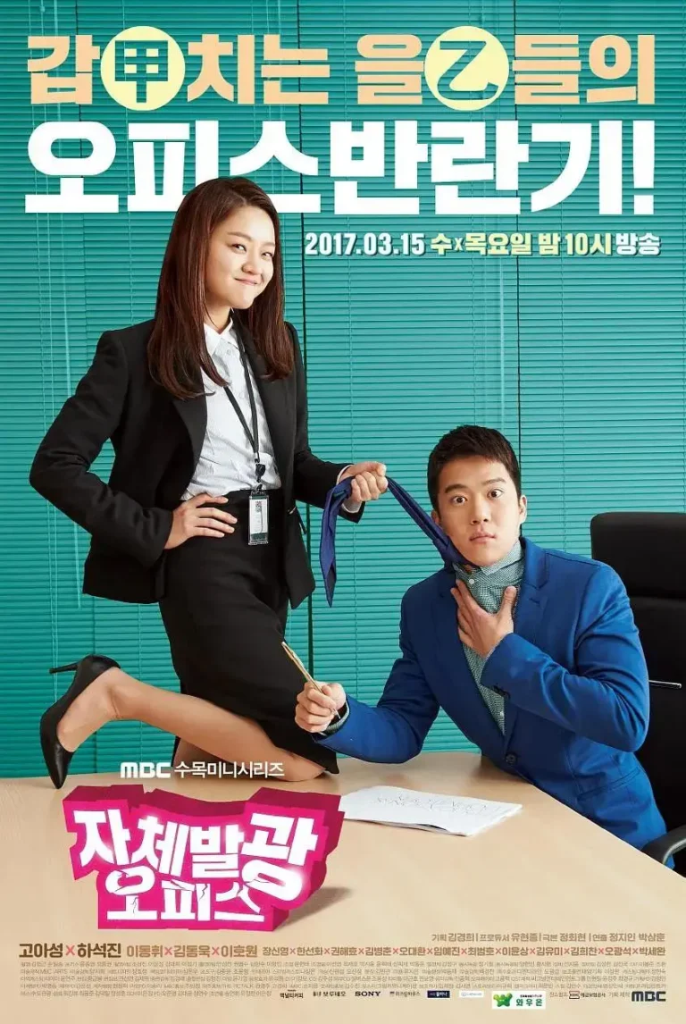 《自体发光办公室》全集高清完整版在线观看与剧情解析