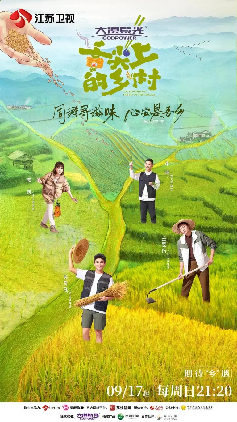 《舌尖上的乡村》全集高清完整版在线观看与剧情解析