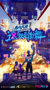 这!就是街舞第五季