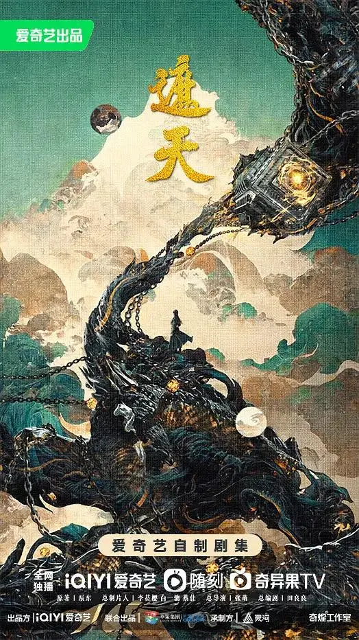《遮天》全集高清完整版在线观看与剧情解析