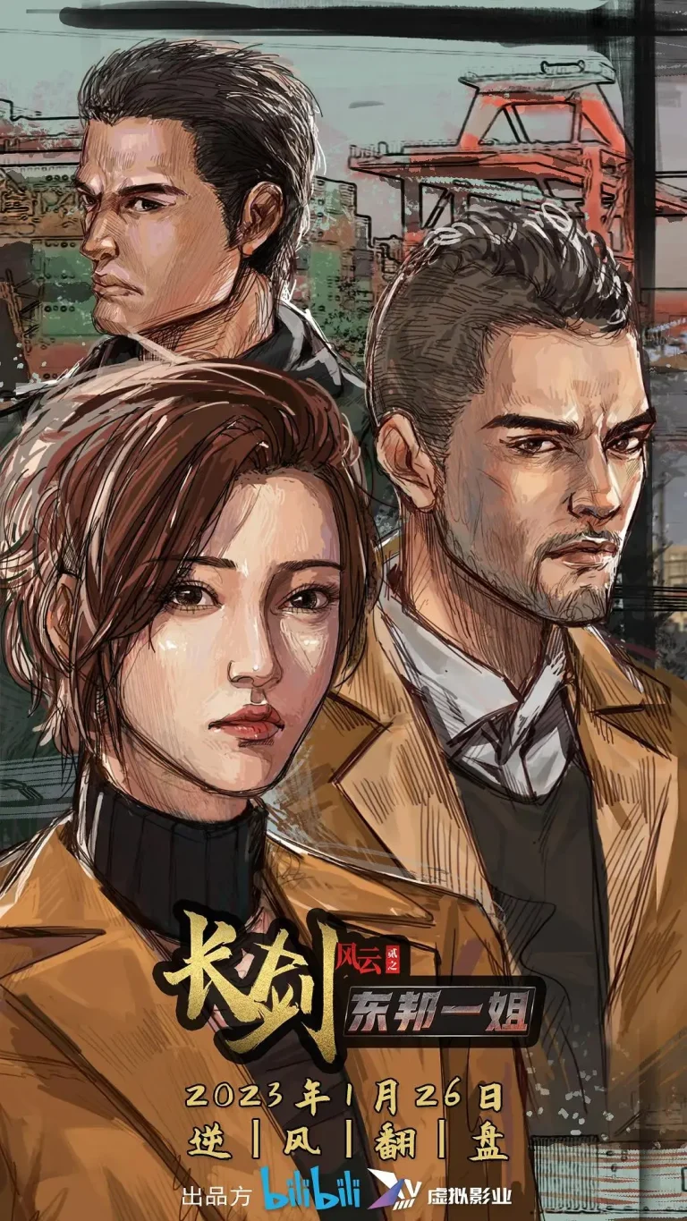 《长剑风云第二季》全集高清完整版在线观看与剧情解析