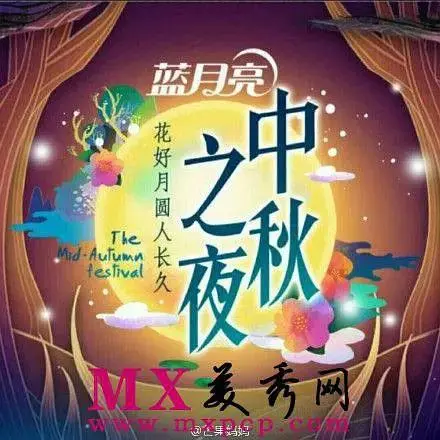 《2015湖南卫视中秋之夜》全集高清完整版在线观看与剧情解析