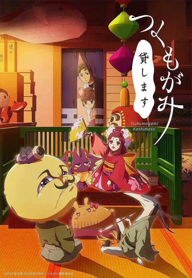 《付丧神出租中》全集高清完整版在线观看与剧情解析