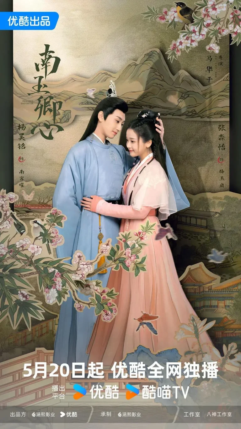 《南玉卿心》全集高清完整版在线观看与剧情解析