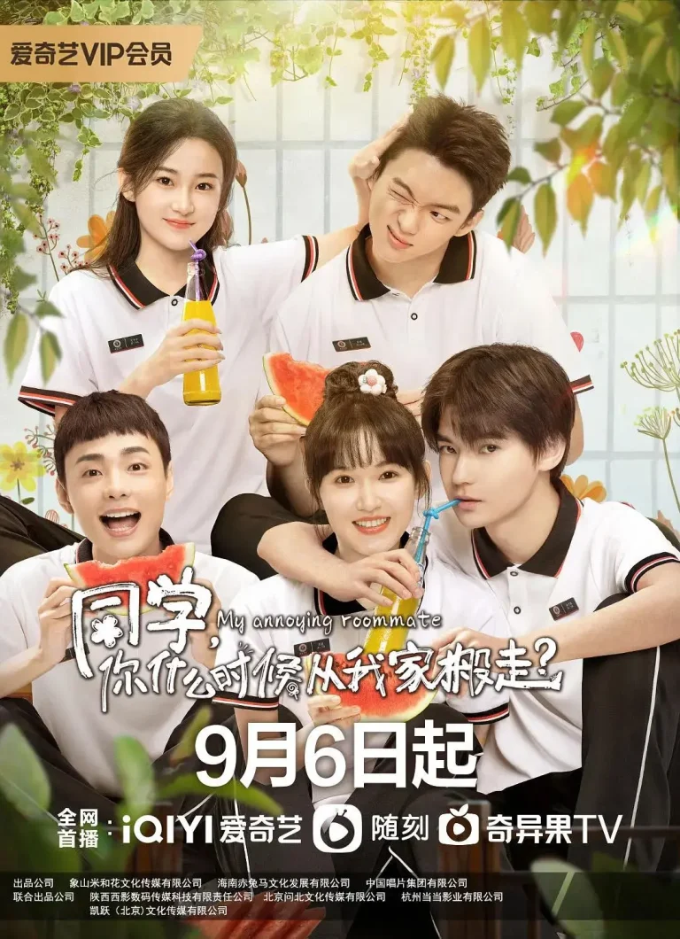 《同学,你什么时候从我家搬走?》全集高清完整版在线观看与剧情解析