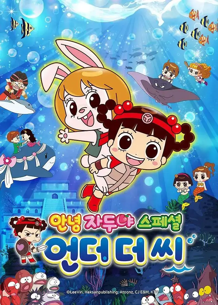 《哈啰小梅子:水底奇缘》全集高清完整版在线观看与剧情解析