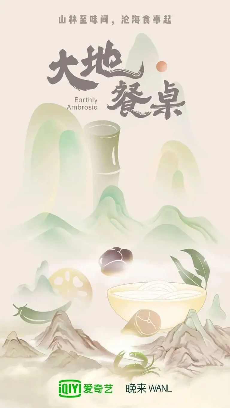 《大地餐桌》全集高清完整版在线观看与剧情解析