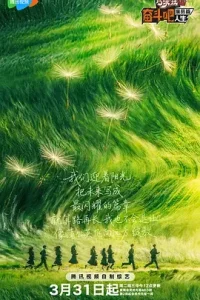 奋斗吧人生-演员篇(加更版)