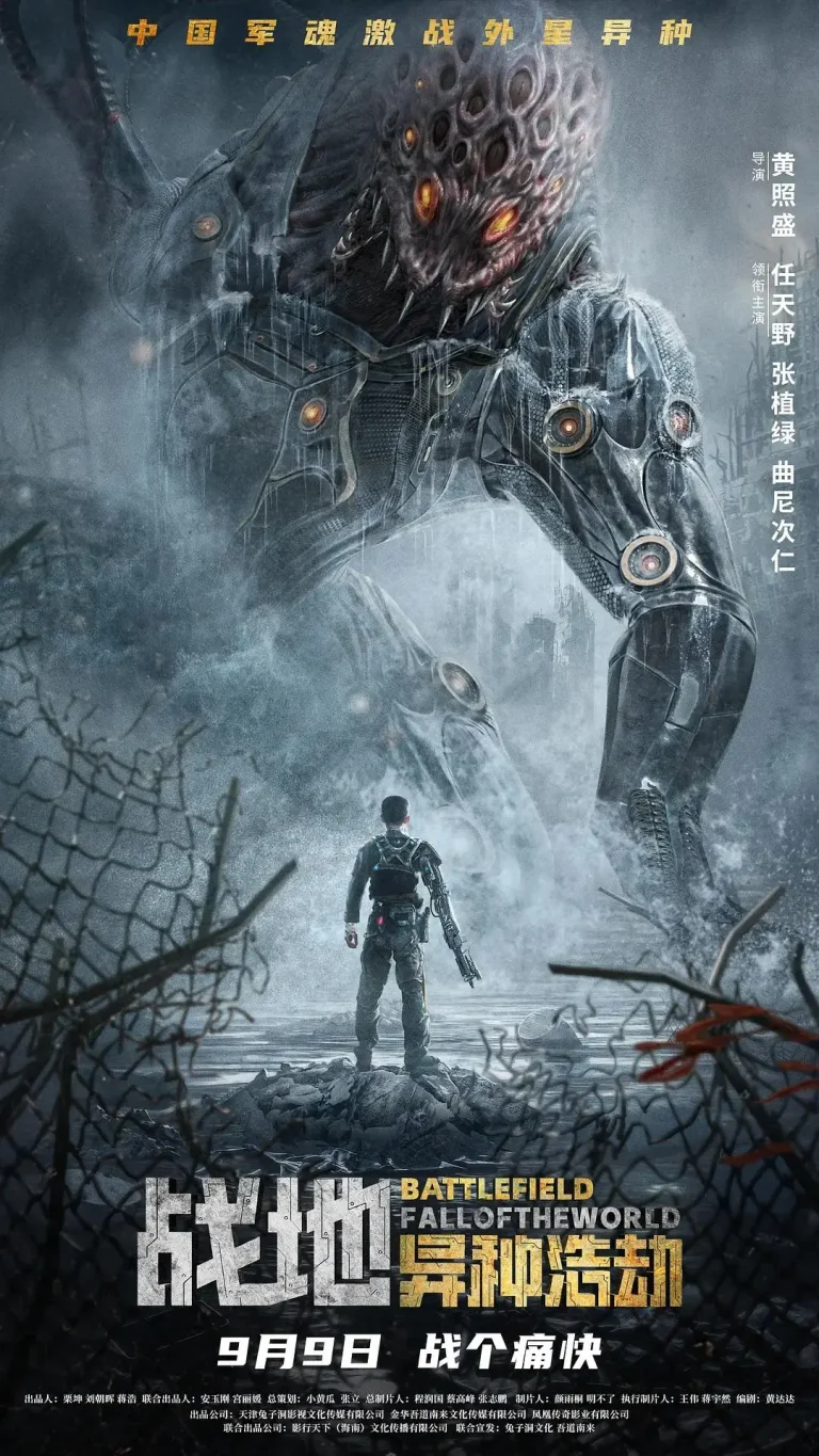 《战地：异种浩劫》全集高清完整版在线观看与剧情解析