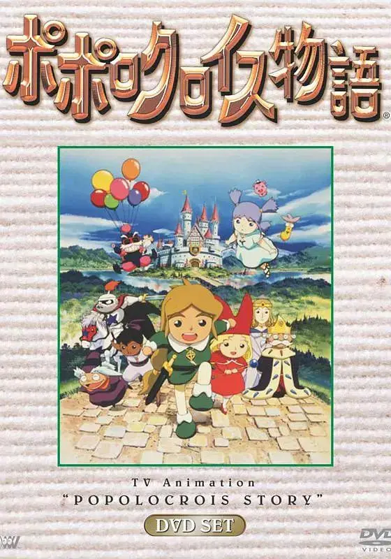 《波波罗王国物语》全集高清完整版在线观看与剧情解析