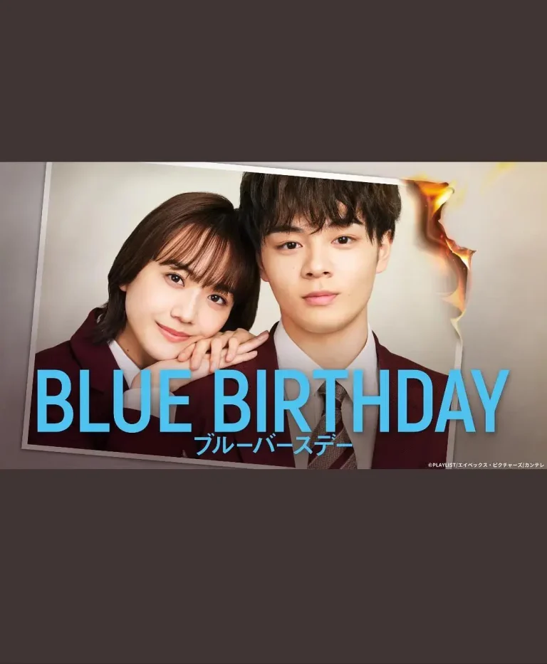 《致郁生日日本版》全集高清完整版在线观看与剧情解析