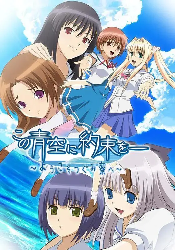《青空下的约定》全集高清完整版在线观看与剧情解析